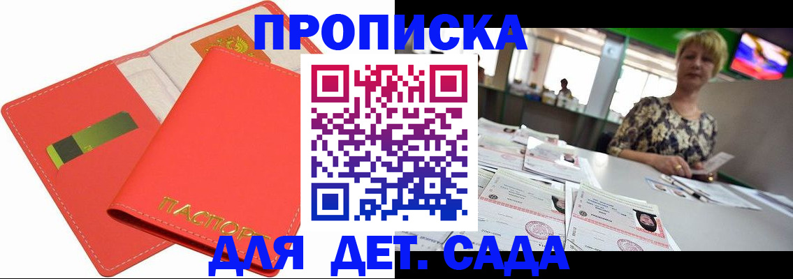 купить прописку в Судаке