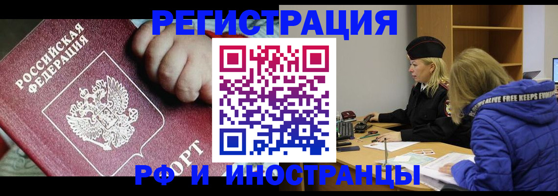 временная регистрация недорого в Судаке